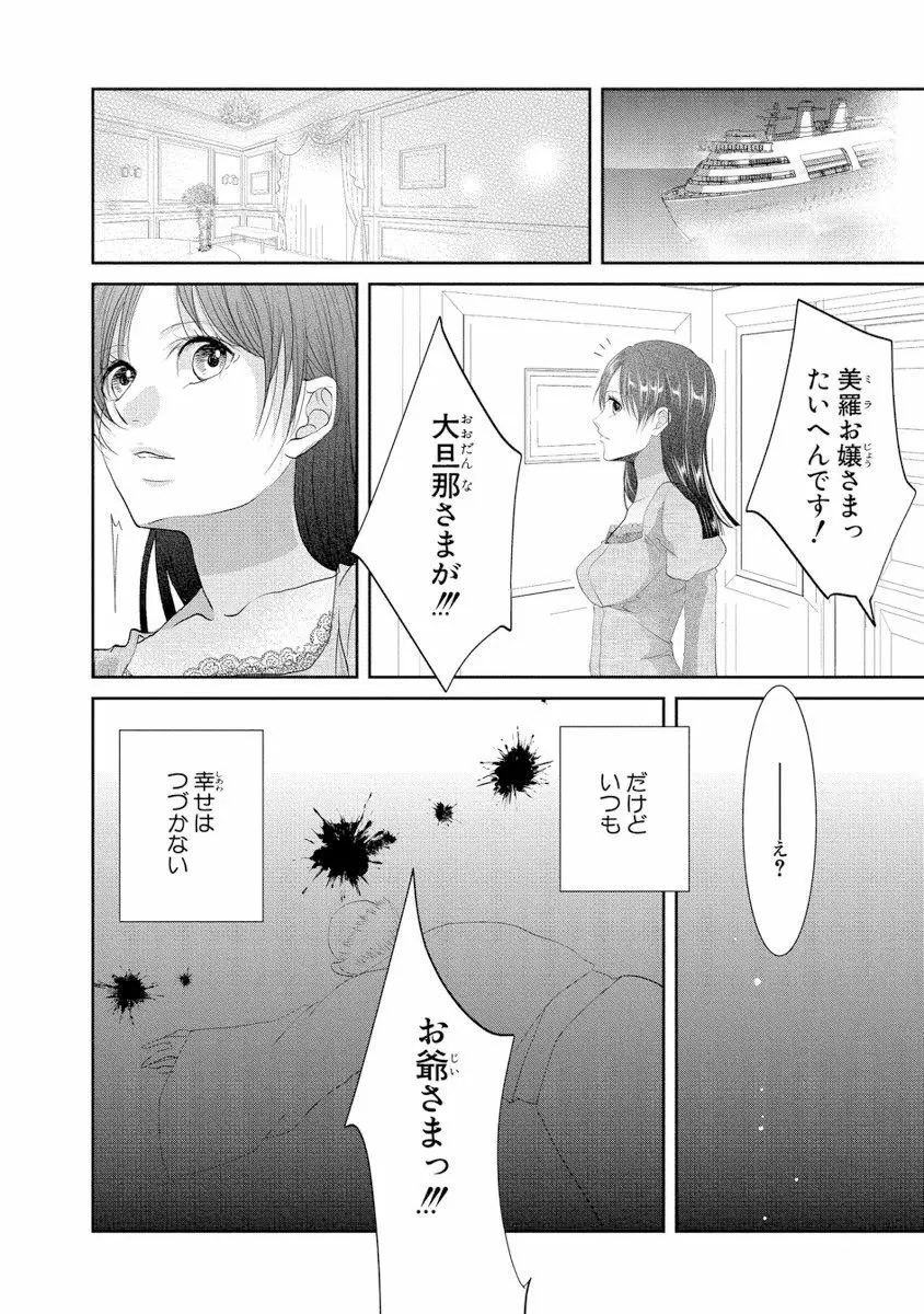 王子と執事の絶対命令3P～婚約者と幼馴染みに鳴かされて～【完全版】 Page.113