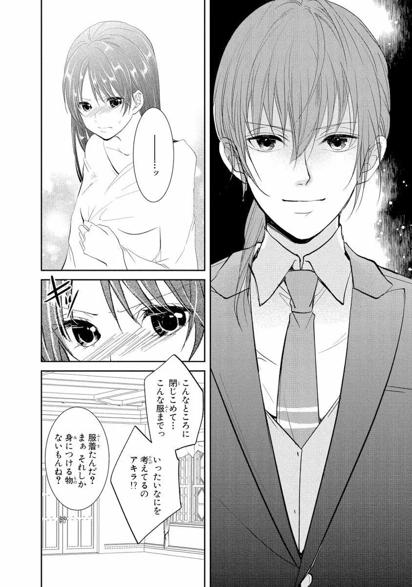 王子と執事の絶対命令3P～婚約者と幼馴染みに鳴かされて～【完全版】 Page.115