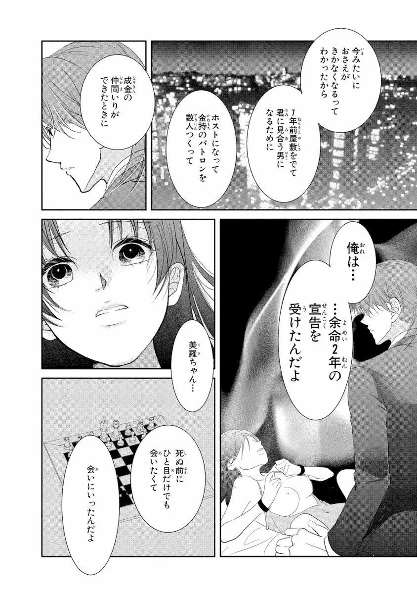 王子と執事の絶対命令3P～婚約者と幼馴染みに鳴かされて～【完全版】 Page.119