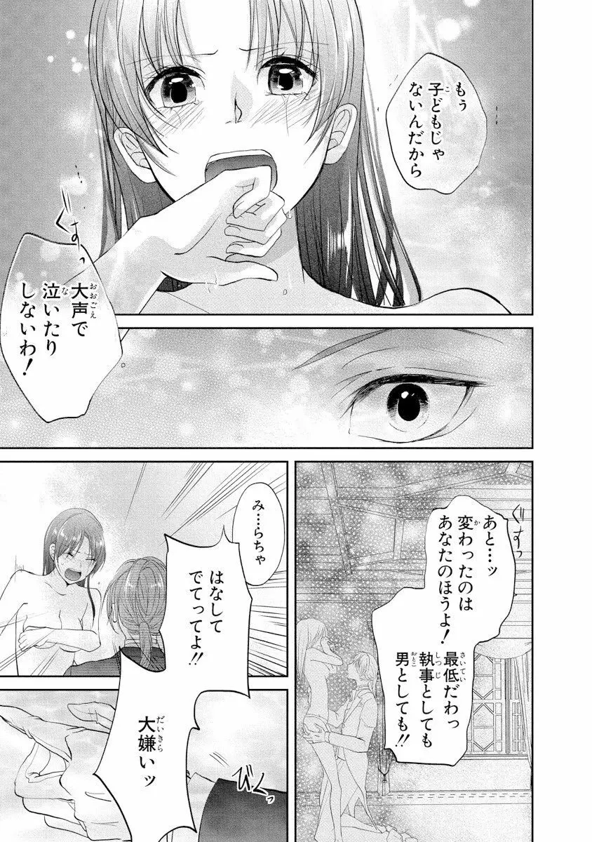 王子と執事の絶対命令3P～婚約者と幼馴染みに鳴かされて～【完全版】 Page.12