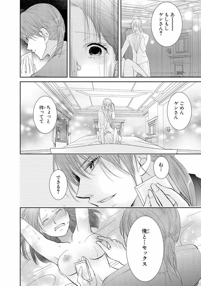 王子と執事の絶対命令3P～婚約者と幼馴染みに鳴かされて～【完全版】 Page.125