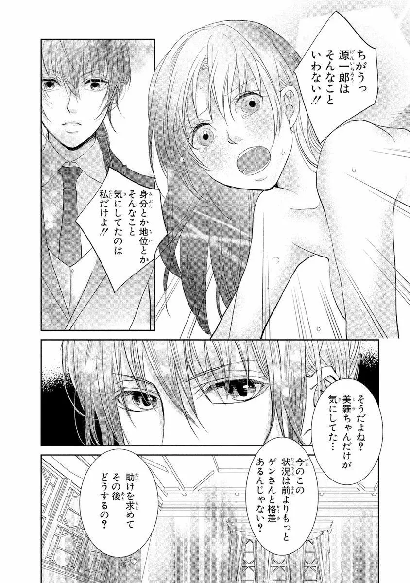 王子と執事の絶対命令3P～婚約者と幼馴染みに鳴かされて～【完全版】 Page.129