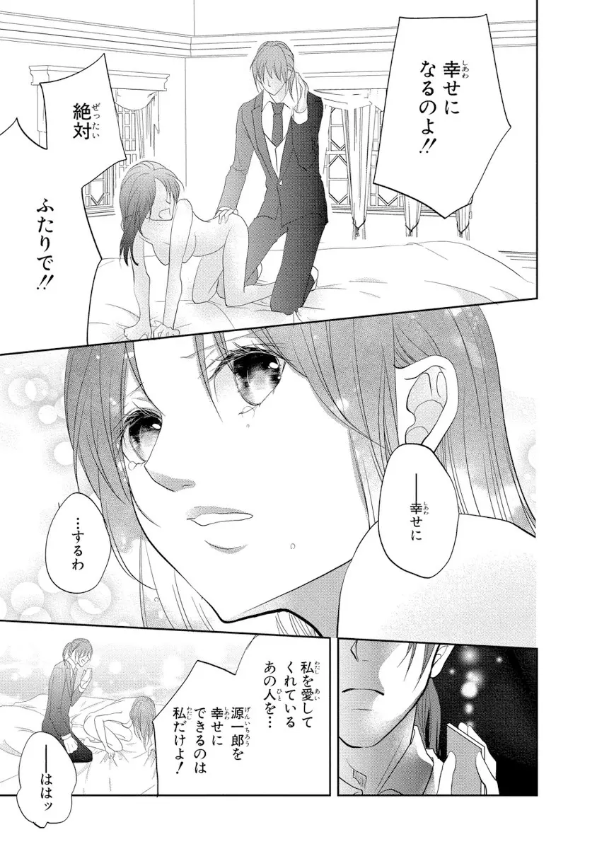 王子と執事の絶対命令3P～婚約者と幼馴染みに鳴かされて～【完全版】 Page.130