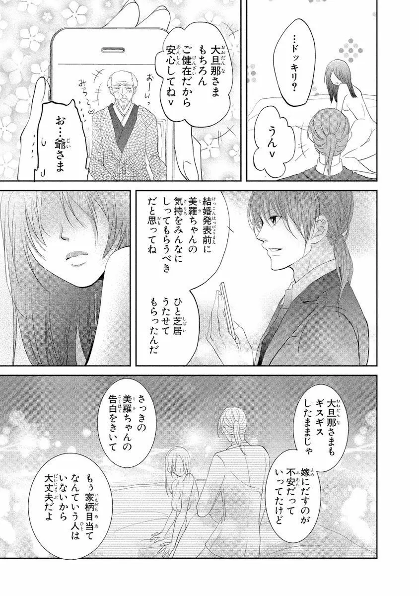 王子と執事の絶対命令3P～婚約者と幼馴染みに鳴かされて～【完全版】 Page.132