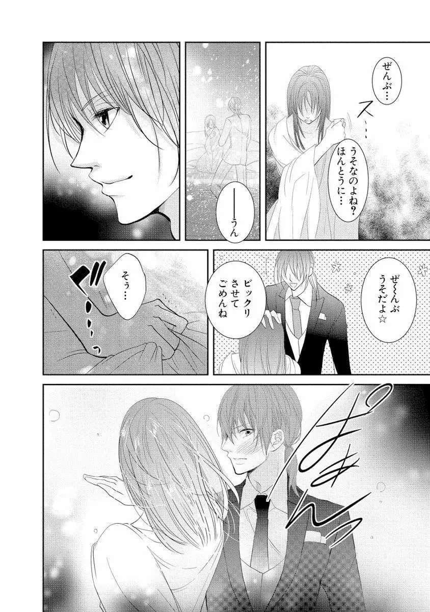 王子と執事の絶対命令3P～婚約者と幼馴染みに鳴かされて～【完全版】 Page.133