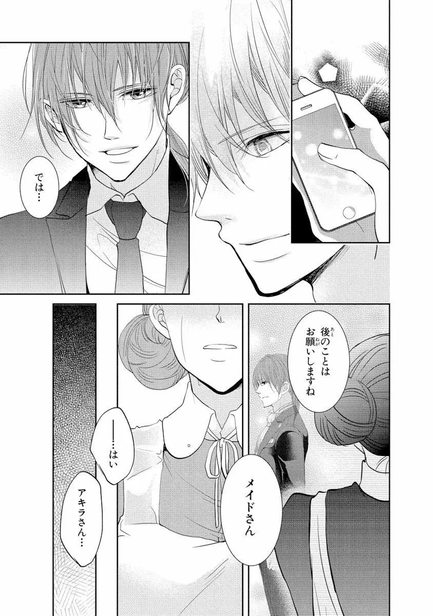 王子と執事の絶対命令3P～婚約者と幼馴染みに鳴かされて～【完全版】 Page.136