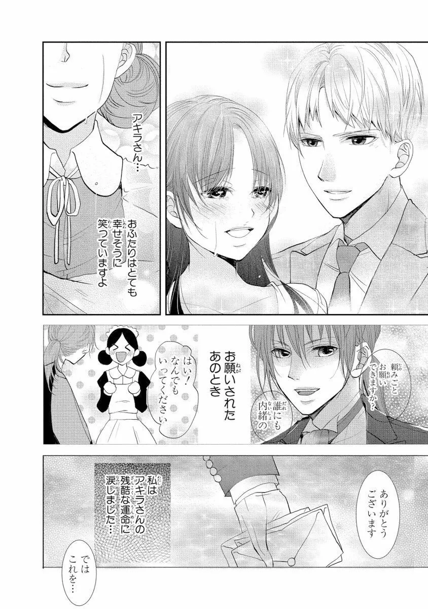 王子と執事の絶対命令3P～婚約者と幼馴染みに鳴かされて～【完全版】 Page.143