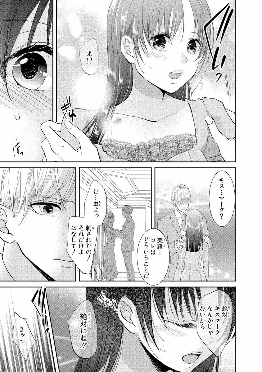 王子と執事の絶対命令3P～婚約者と幼馴染みに鳴かされて～【完全版】 Page.18