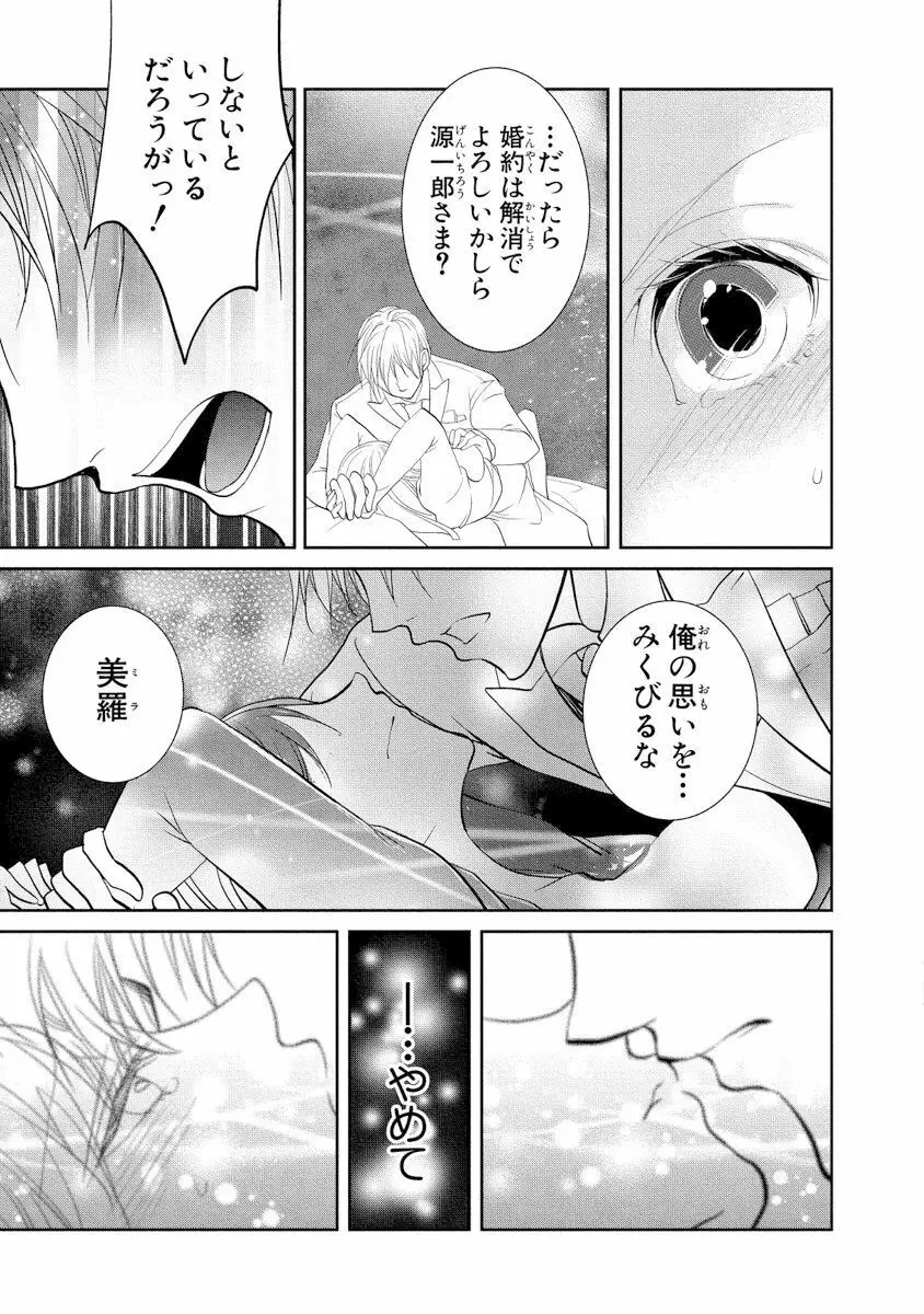 王子と執事の絶対命令3P～婚約者と幼馴染みに鳴かされて～【完全版】 Page.20