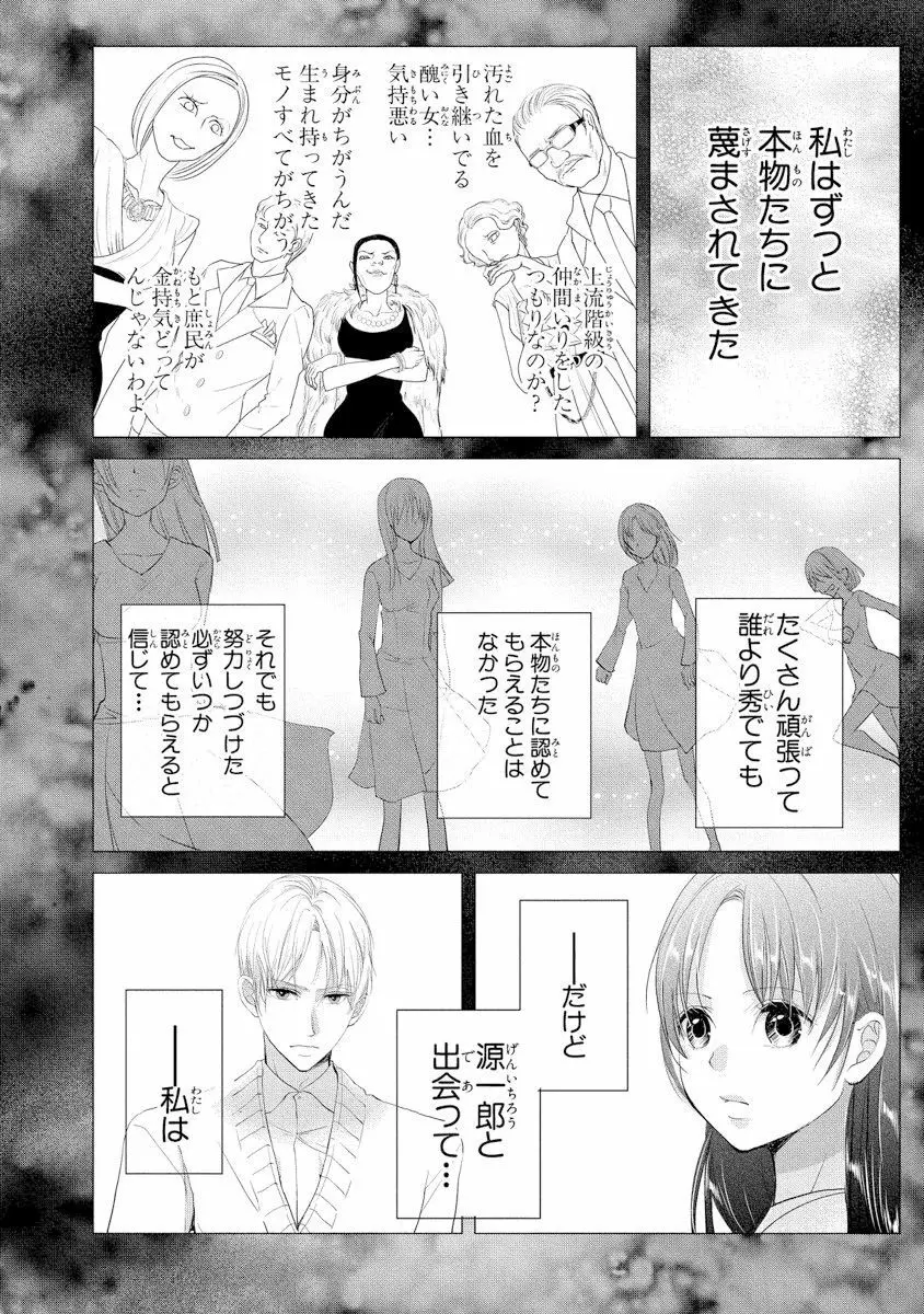 王子と執事の絶対命令3P～婚約者と幼馴染みに鳴かされて～【完全版】 Page.21