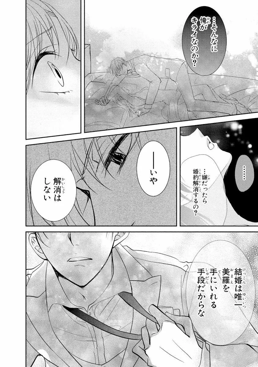 王子と執事の絶対命令3P～婚約者と幼馴染みに鳴かされて～【完全版】 Page.23