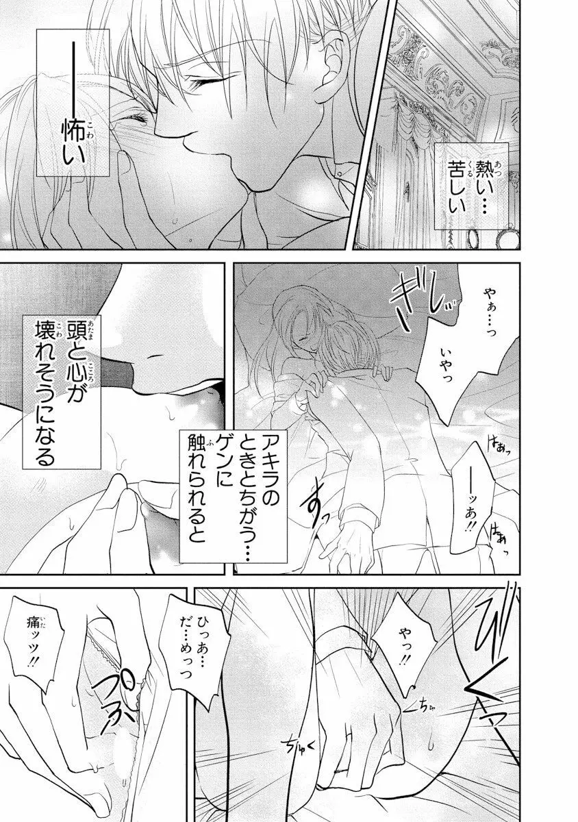 王子と執事の絶対命令3P～婚約者と幼馴染みに鳴かされて～【完全版】 Page.24