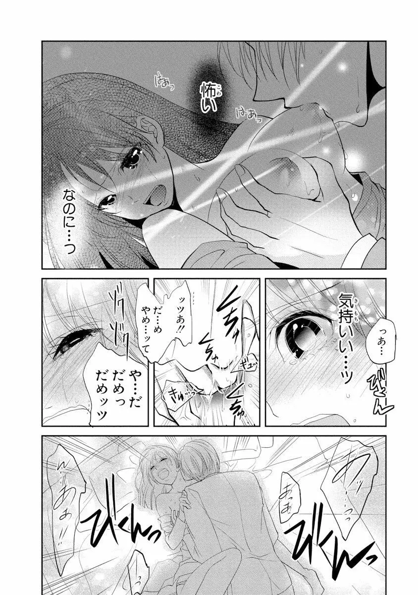 王子と執事の絶対命令3P～婚約者と幼馴染みに鳴かされて～【完全版】 Page.29