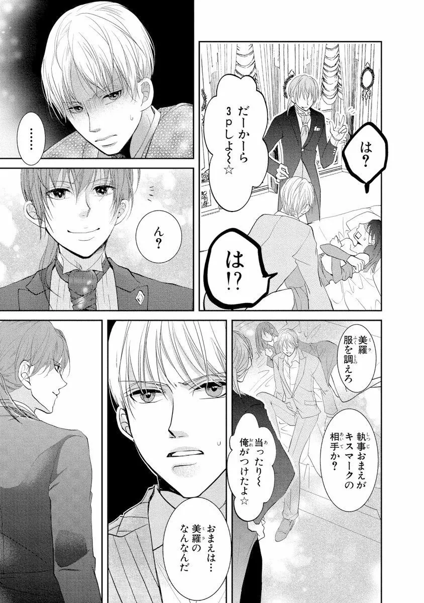 王子と執事の絶対命令3P～婚約者と幼馴染みに鳴かされて～【完全版】 Page.32