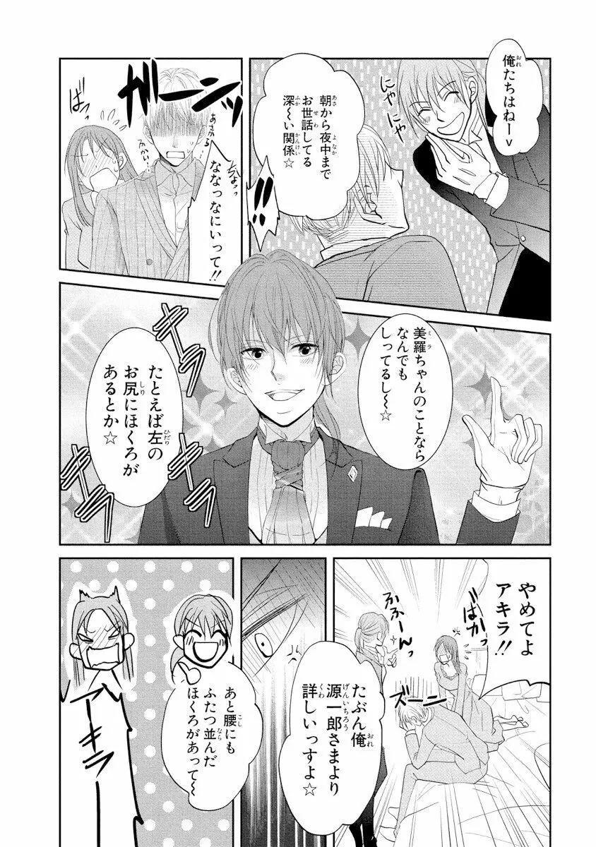 王子と執事の絶対命令3P～婚約者と幼馴染みに鳴かされて～【完全版】 Page.33