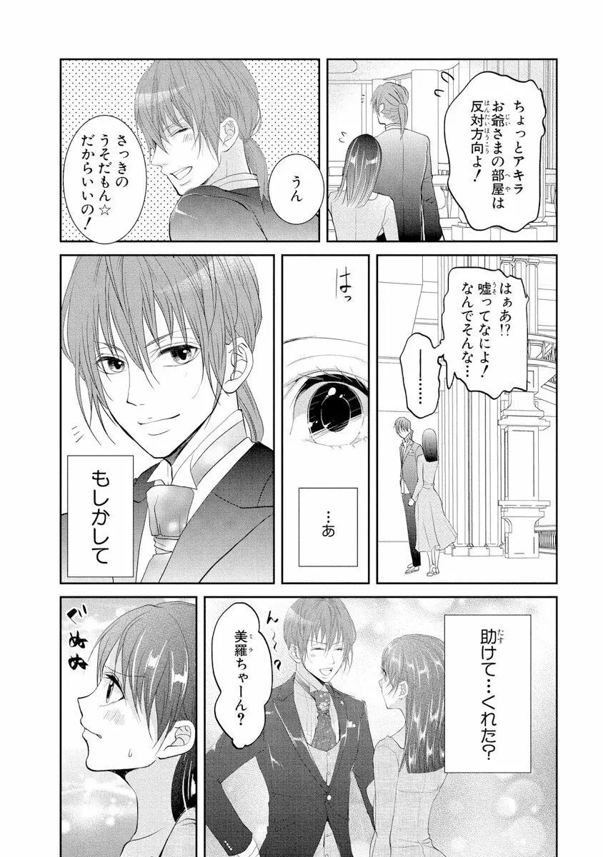 王子と執事の絶対命令3P～婚約者と幼馴染みに鳴かされて～【完全版】 Page.35