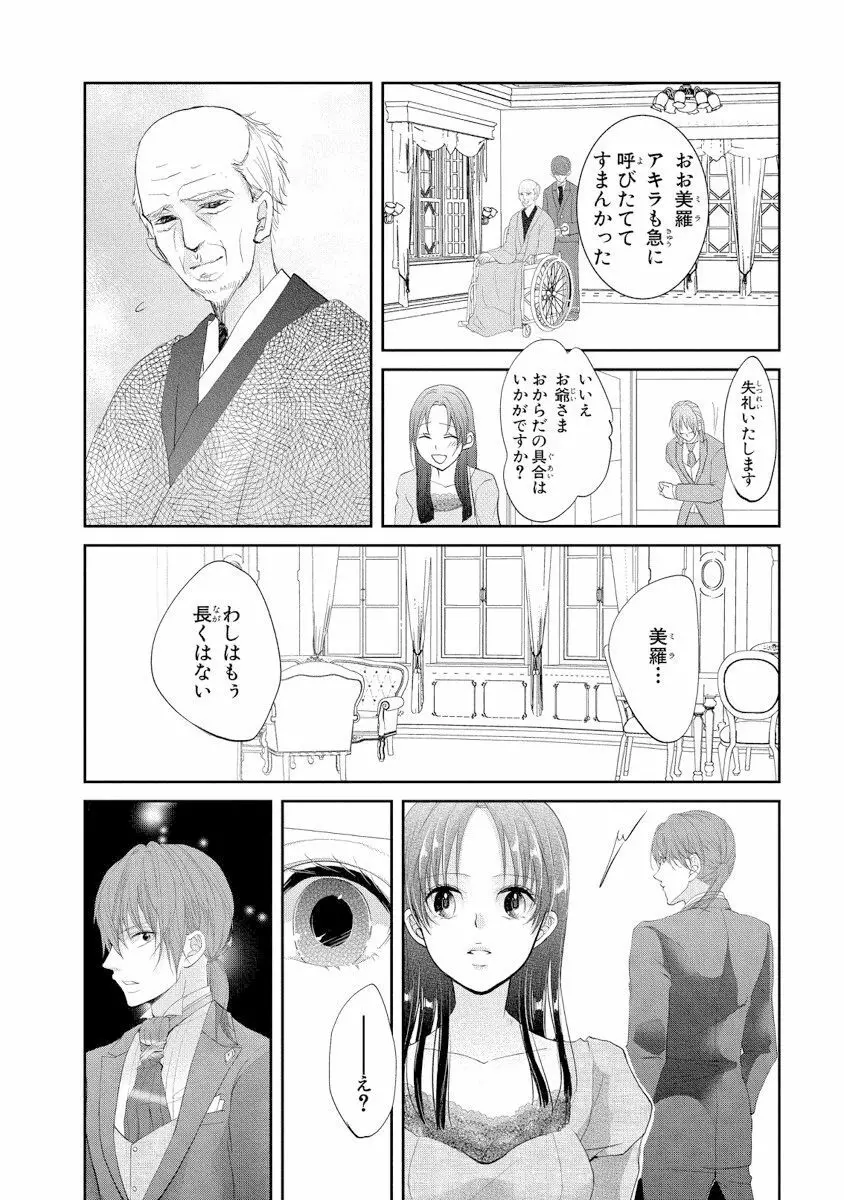 王子と執事の絶対命令3P～婚約者と幼馴染みに鳴かされて～【完全版】 Page.37