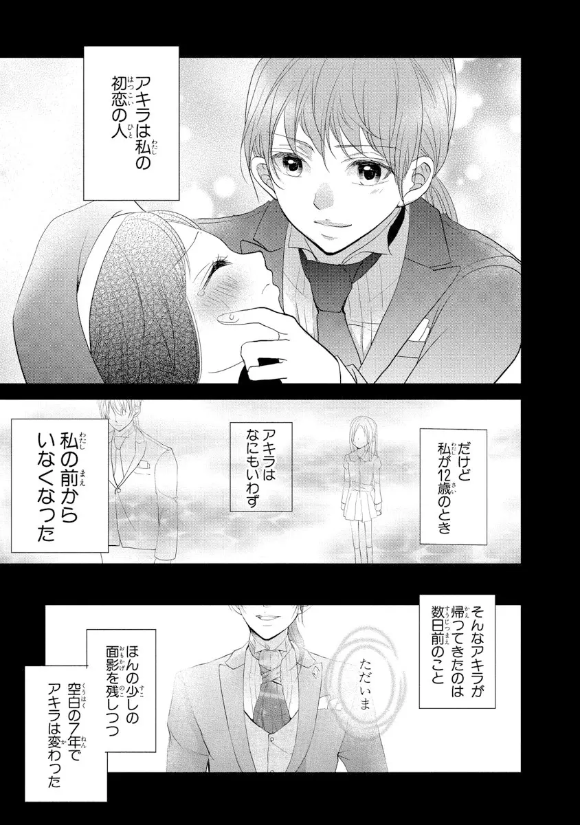 王子と執事の絶対命令3P～婚約者と幼馴染みに鳴かされて～【完全版】 Page.4