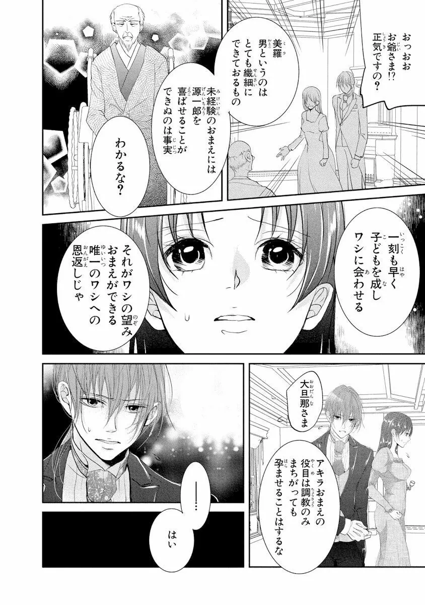 王子と執事の絶対命令3P～婚約者と幼馴染みに鳴かされて～【完全版】 Page.41