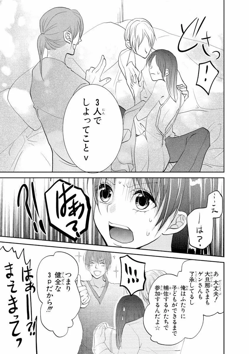 王子と執事の絶対命令3P～婚約者と幼馴染みに鳴かされて～【完全版】 Page.44