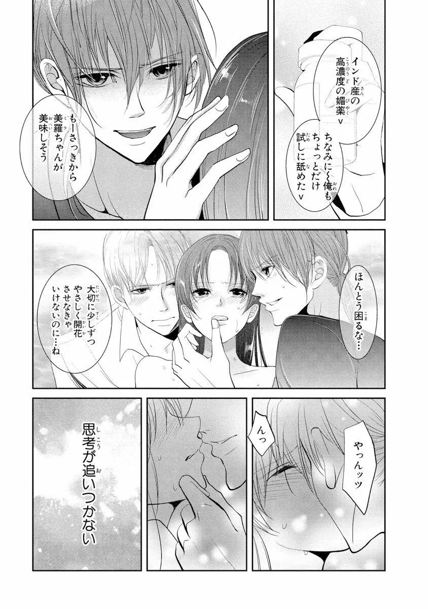 王子と執事の絶対命令3P～婚約者と幼馴染みに鳴かされて～【完全版】 Page.46