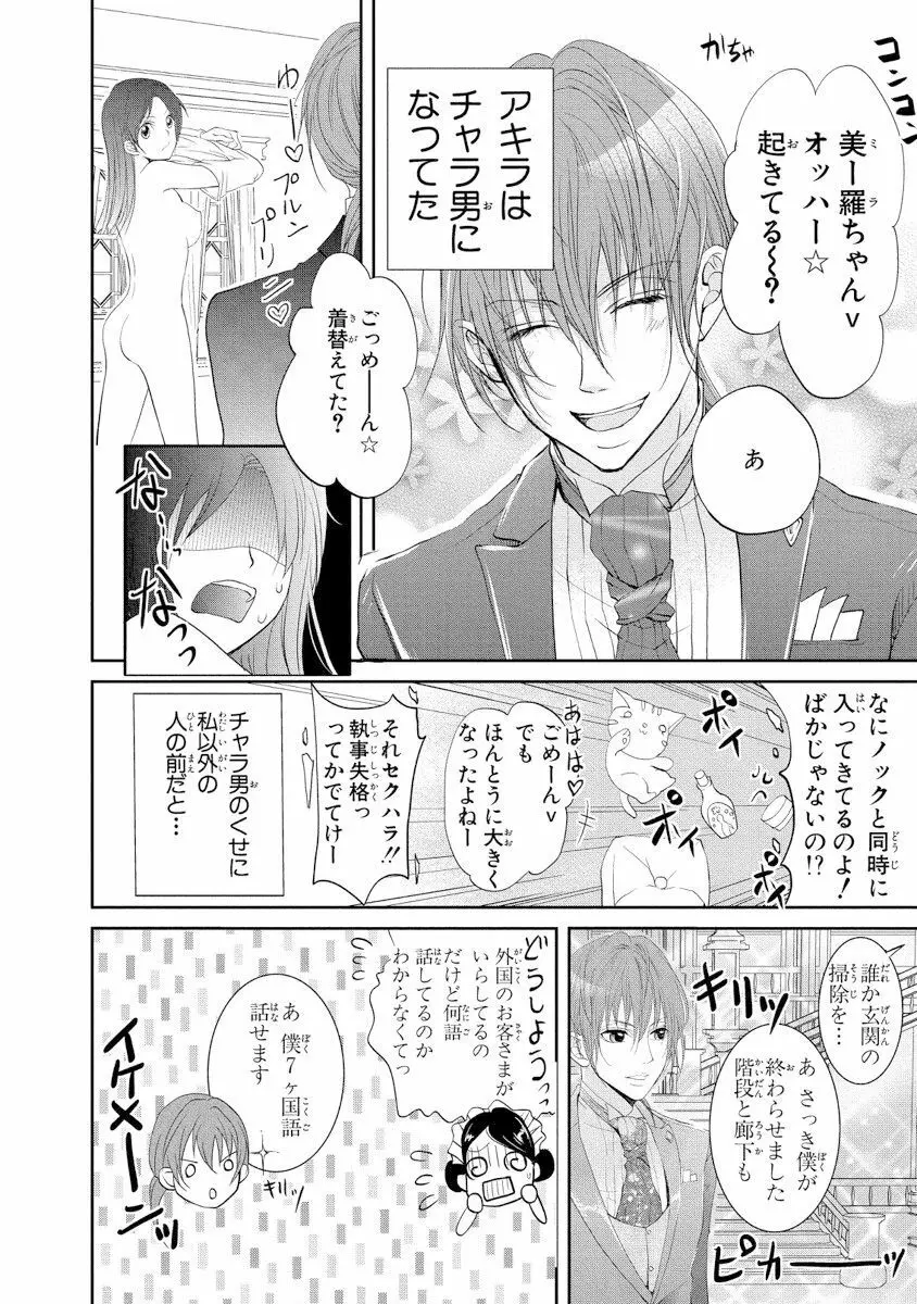 王子と執事の絶対命令3P～婚約者と幼馴染みに鳴かされて～【完全版】 Page.5