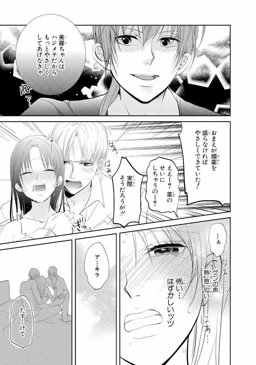 王子と執事の絶対命令3P～婚約者と幼馴染みに鳴かされて～【完全版】 Page.58