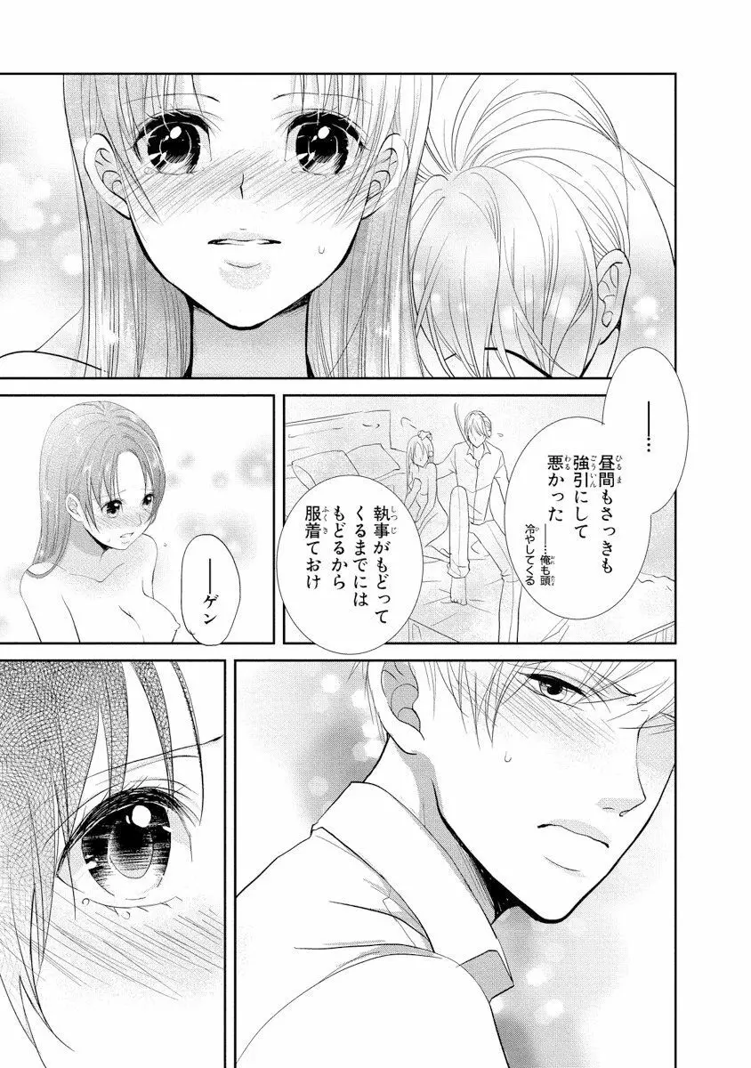 王子と執事の絶対命令3P～婚約者と幼馴染みに鳴かされて～【完全版】 Page.62