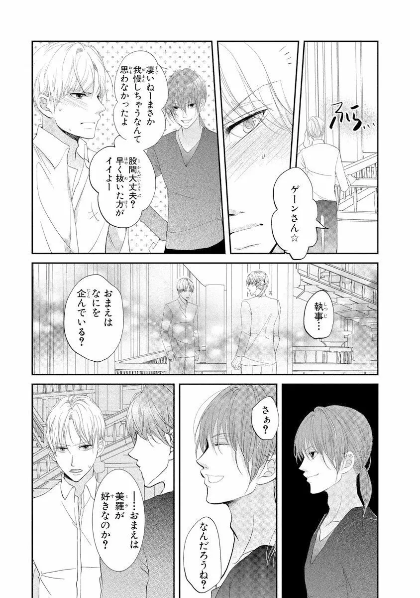 王子と執事の絶対命令3P～婚約者と幼馴染みに鳴かされて～【完全版】 Page.64