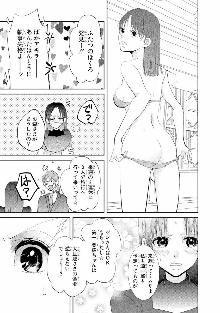 王子と執事の絶対命令3P～婚約者と幼馴染みに鳴かされて～【完全版】 Page.68