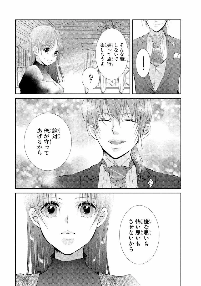 王子と執事の絶対命令3P～婚約者と幼馴染みに鳴かされて～【完全版】 Page.70