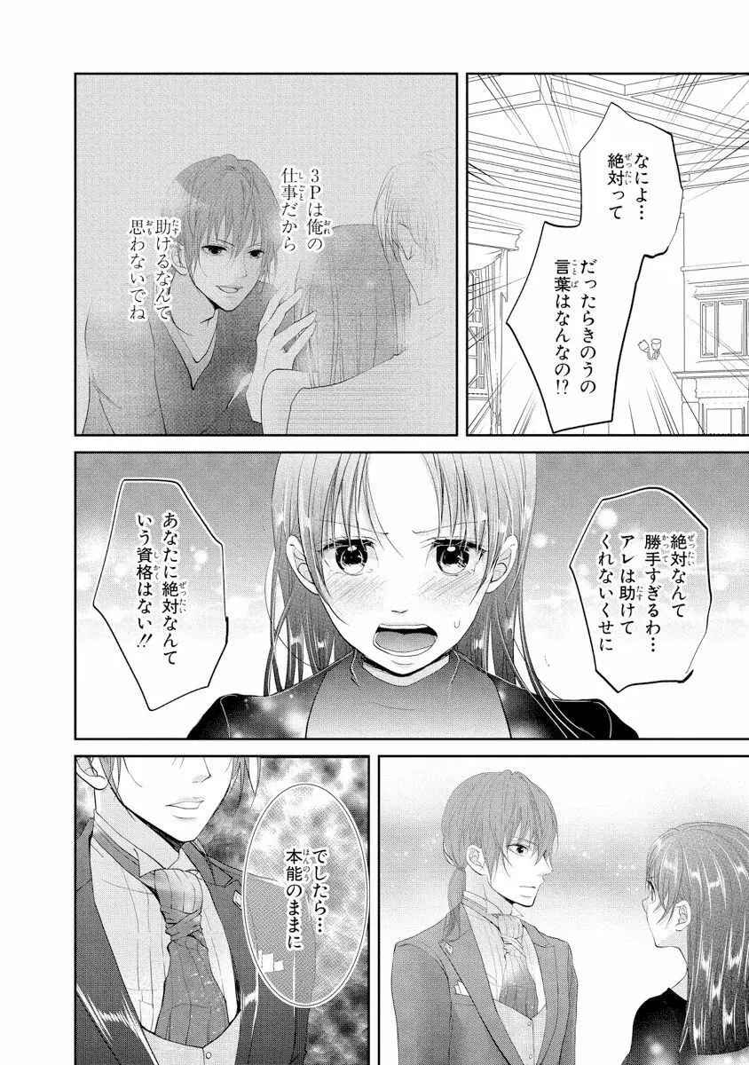 王子と執事の絶対命令3P～婚約者と幼馴染みに鳴かされて～【完全版】 Page.71