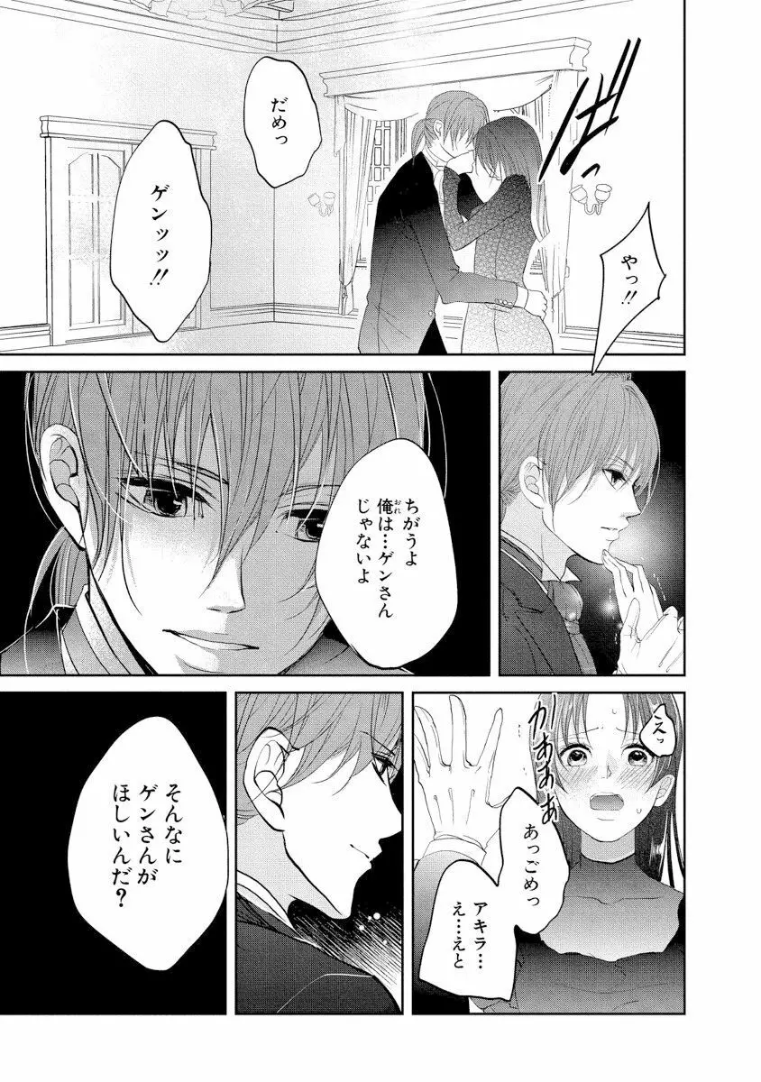 王子と執事の絶対命令3P～婚約者と幼馴染みに鳴かされて～【完全版】 Page.76