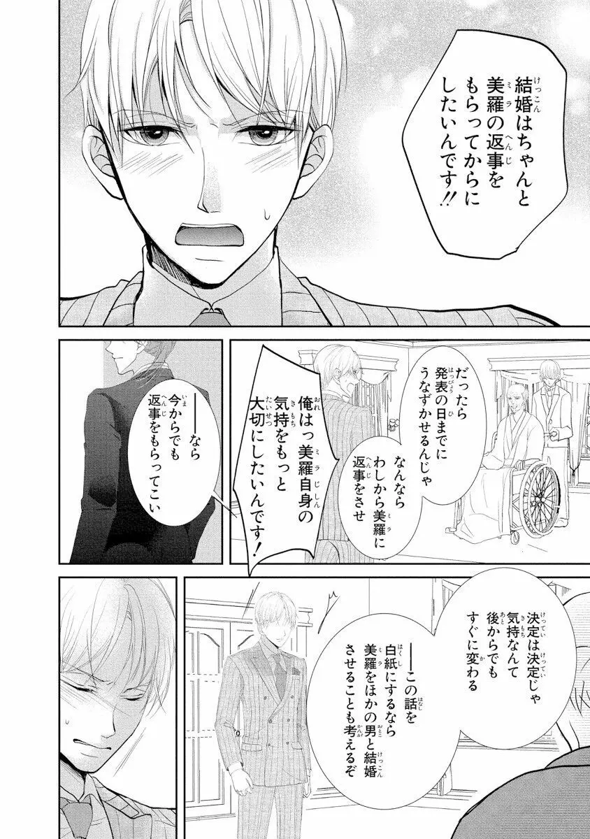 王子と執事の絶対命令3P～婚約者と幼馴染みに鳴かされて～【完全版】 Page.79