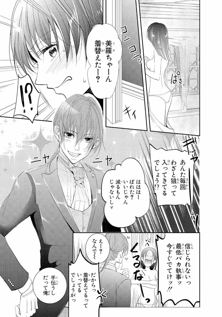 王子と執事の絶対命令3P～婚約者と幼馴染みに鳴かされて～【完全版】 Page.8