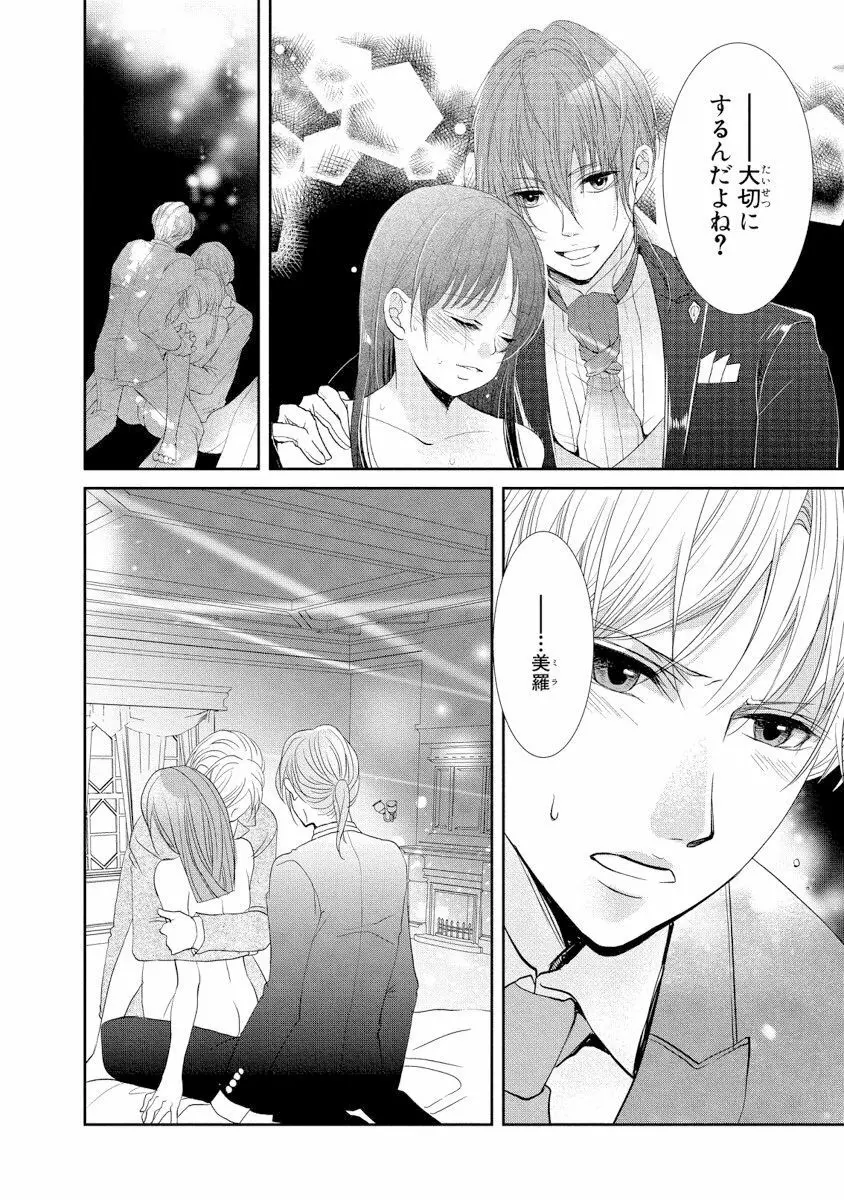 王子と執事の絶対命令3P～婚約者と幼馴染みに鳴かされて～【完全版】 Page.85