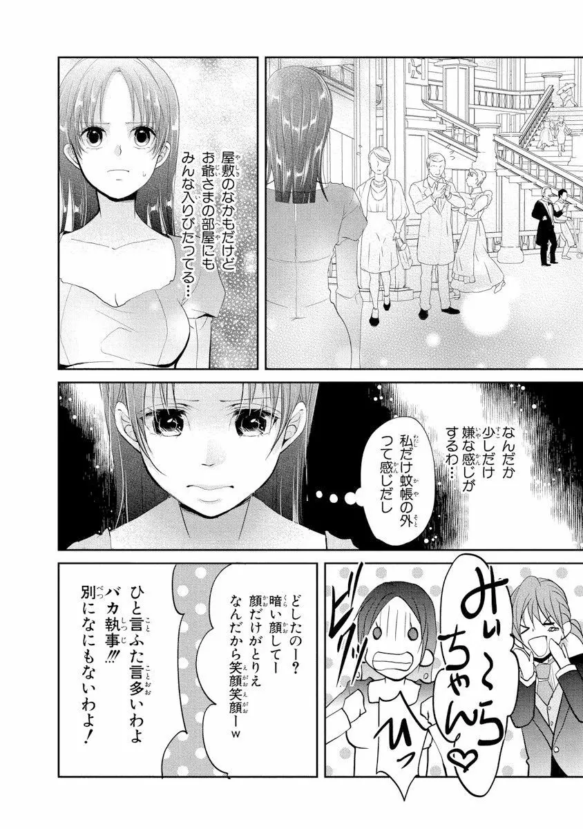 王子と執事の絶対命令3P～婚約者と幼馴染みに鳴かされて～【完全版】 Page.87