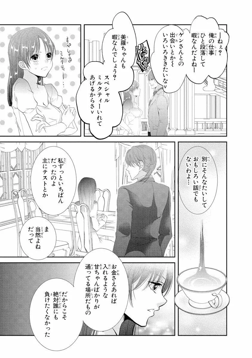 王子と執事の絶対命令3P～婚約者と幼馴染みに鳴かされて～【完全版】 Page.88