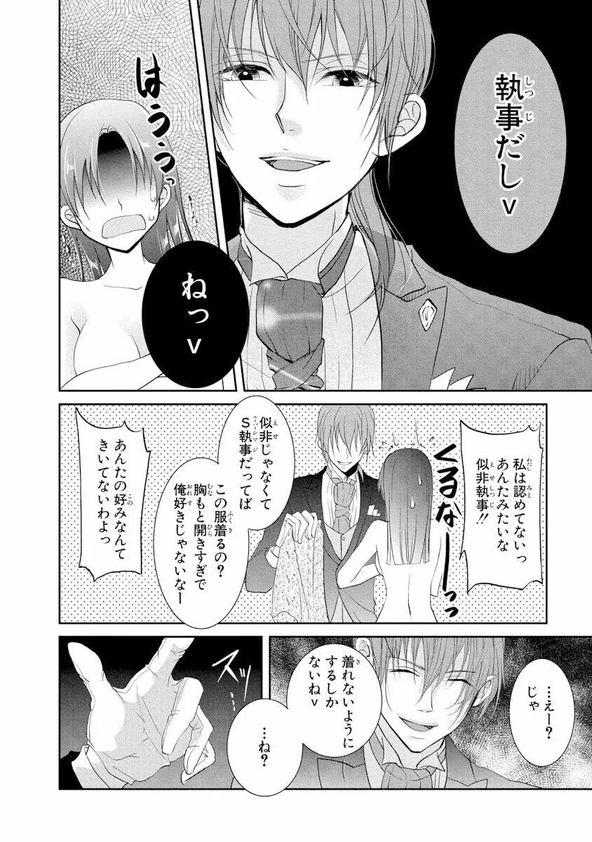 王子と執事の絶対命令3P～婚約者と幼馴染みに鳴かされて～【完全版】 Page.9