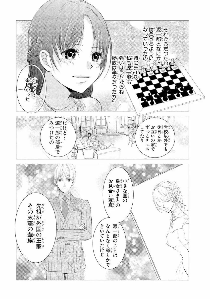 王子と執事の絶対命令3P～婚約者と幼馴染みに鳴かされて～【完全版】 Page.94