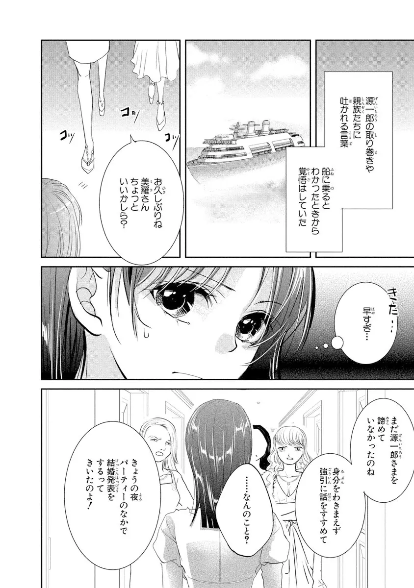 王子と執事の絶対命令3P～婚約者と幼馴染みに鳴かされて～【完全版】 Page.99