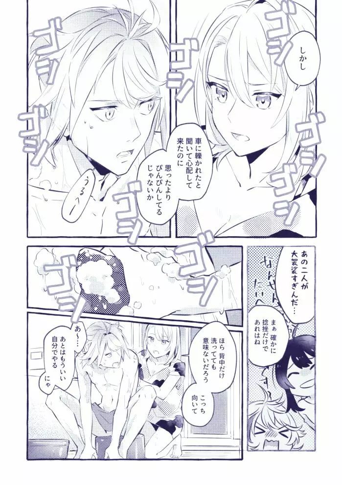 現パロにゃんちょぎ Page.3