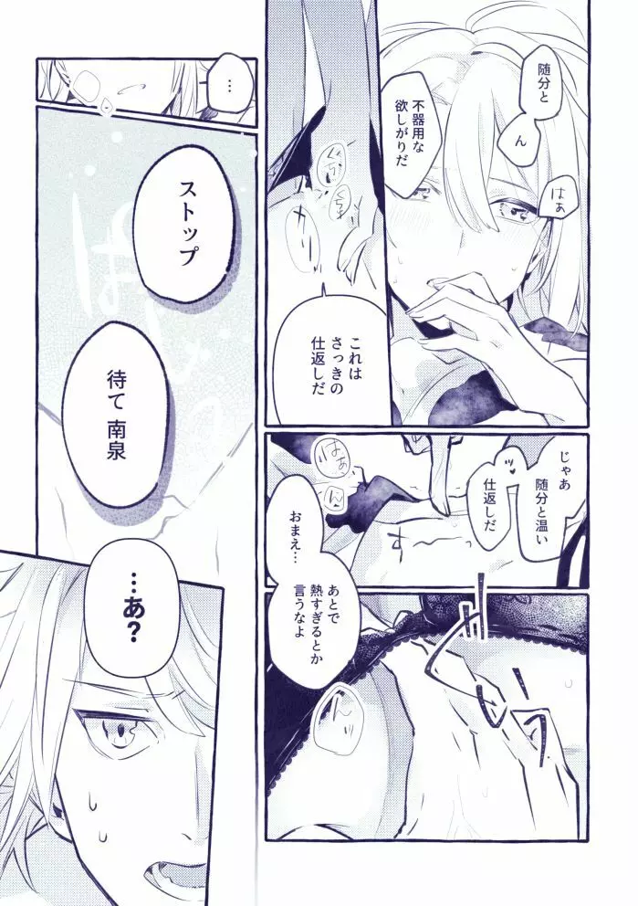 現パロにゃんちょぎ Page.8