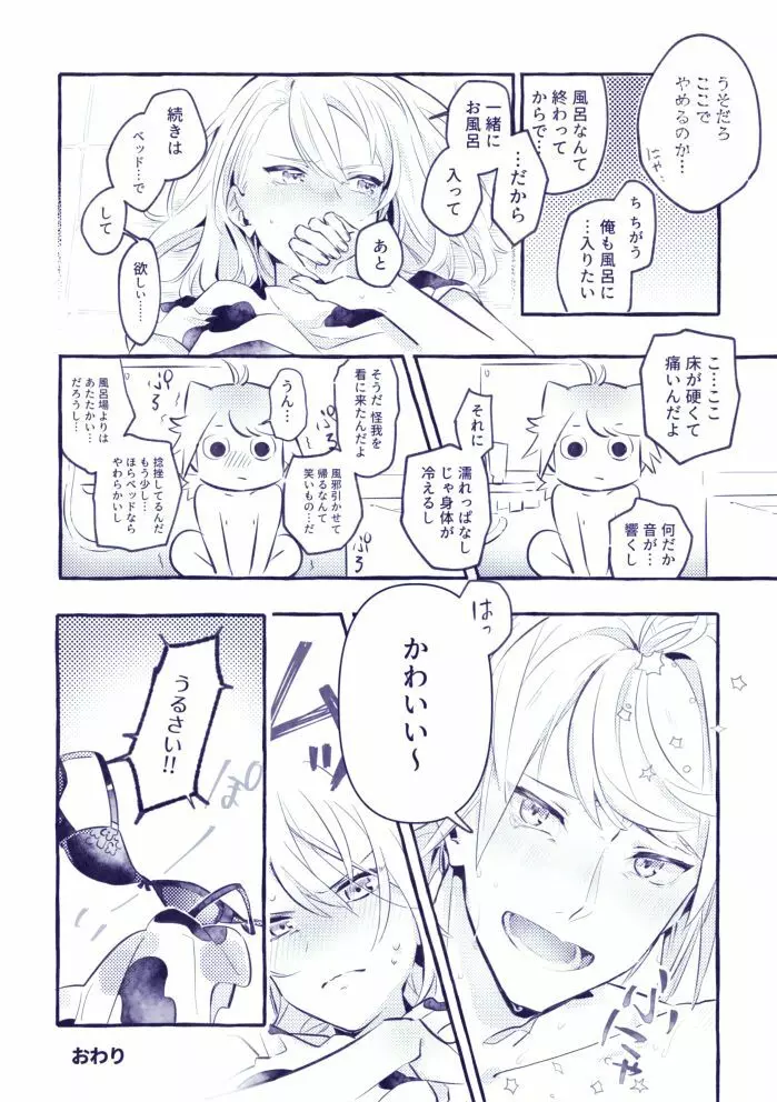 現パロにゃんちょぎ Page.9