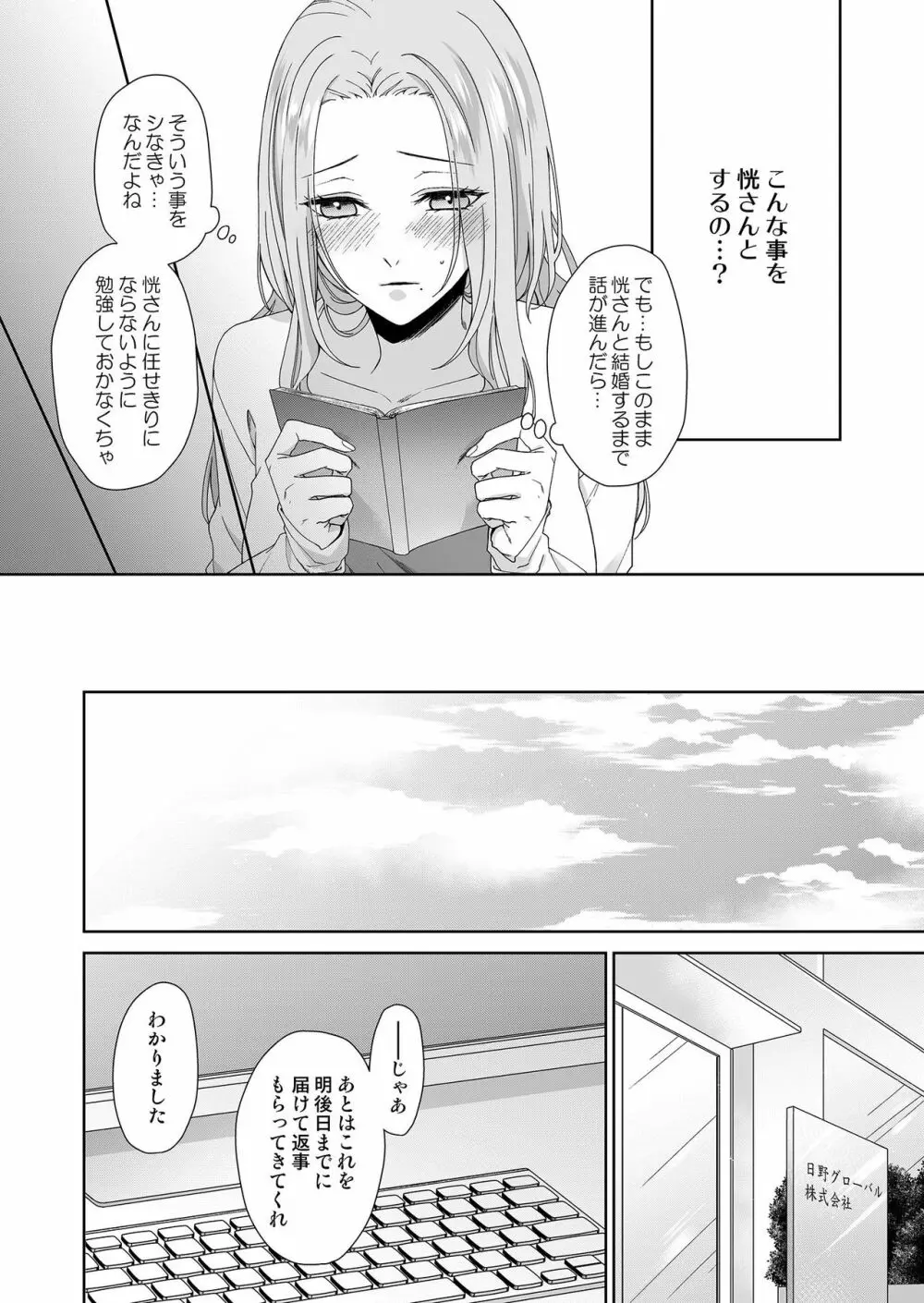 俺のためだけに鳴いて？ 第3-11話 Page.10