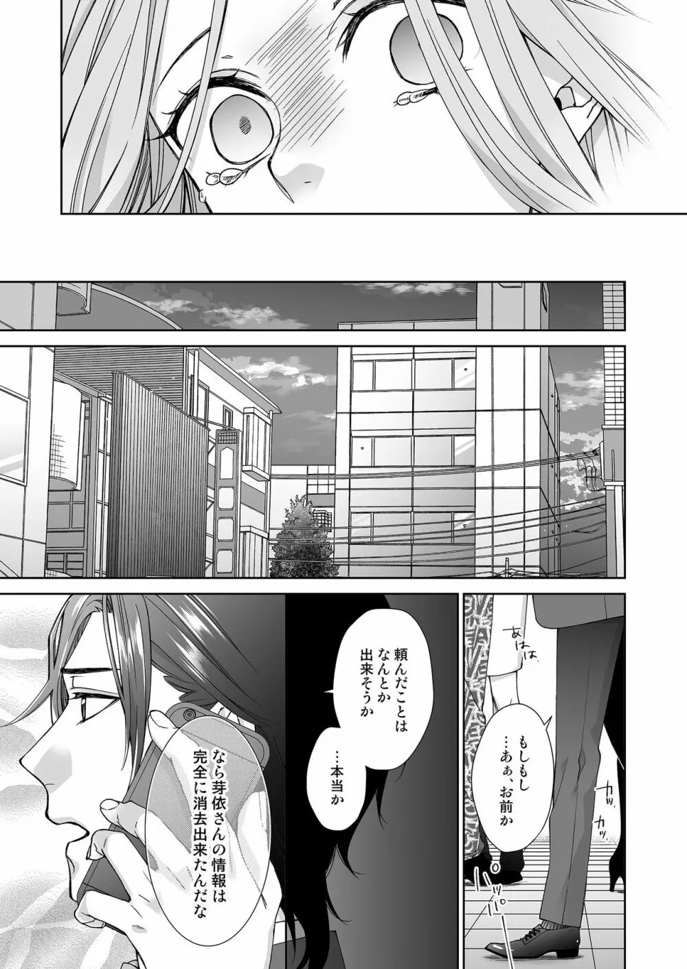 俺のためだけに鳴いて？ 第3-11話 Page.112