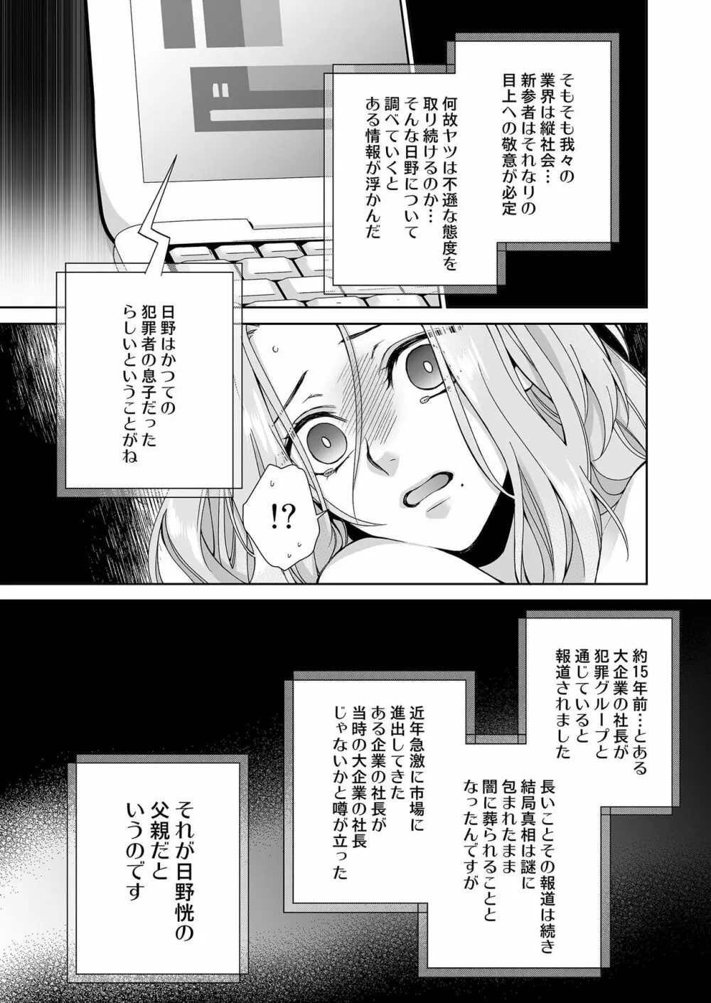 俺のためだけに鳴いて？ 第3-11話 Page.120