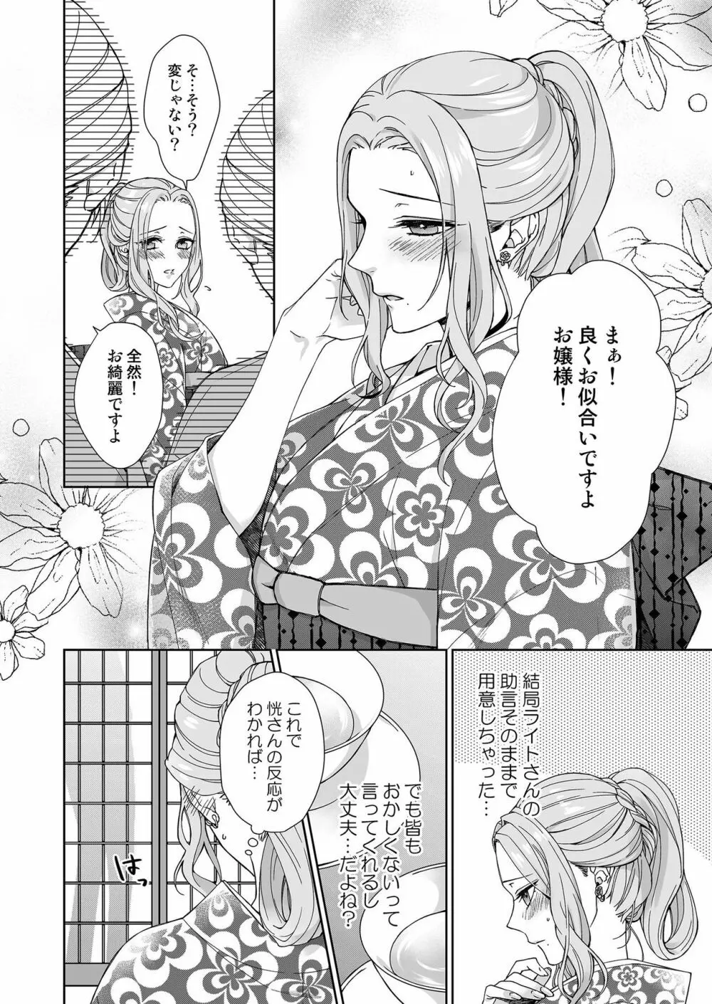 俺のためだけに鳴いて？ 第3-11話 Page.14