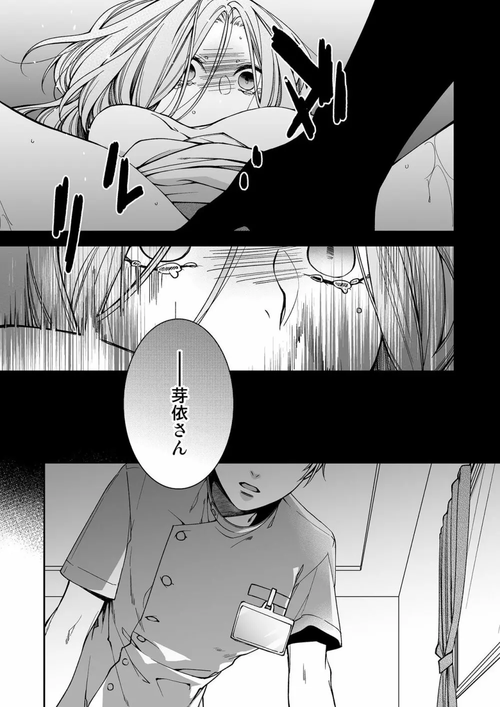 俺のためだけに鳴いて？ 第3-11話 Page.146