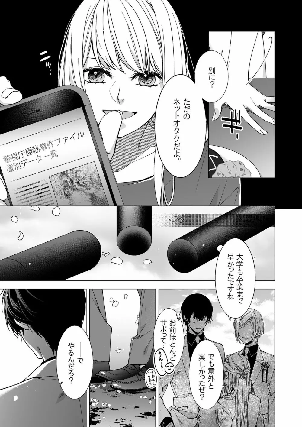 俺のためだけに鳴いて？ 第3-11話 Page.163